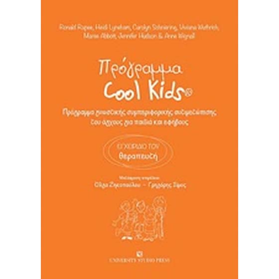 Πρόγραμμα Cool Kids image 0