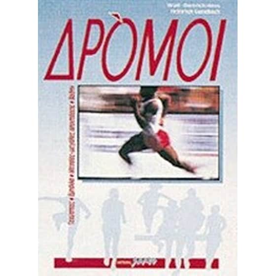 Δρόμοι image 0