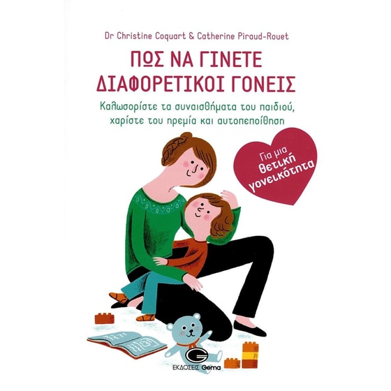 Πώς να γίνετε διαφορετικοί γονείς image 0