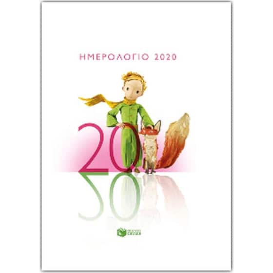 Ημερολόγιο Ο μικρός πρίγκιπας 2020 image 0