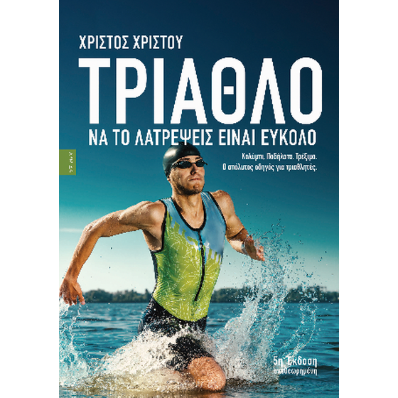 Τρίαθλο image 0
