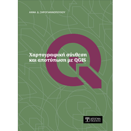 Χαρτογραφική σύνθεση και αποτύπωση με QGIS