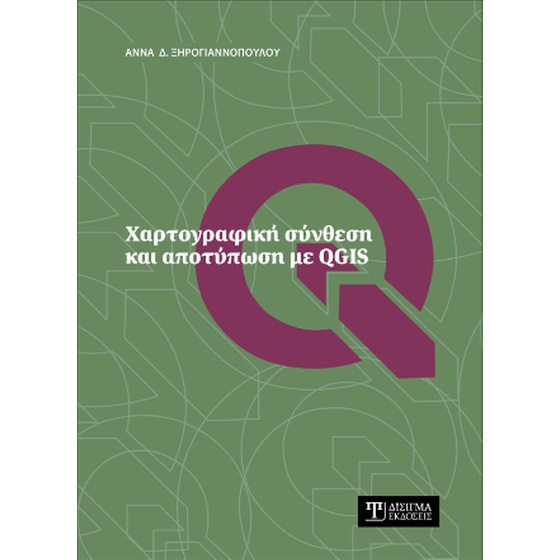 Χαρτογραφική σύνθεση και αποτύπωση με QGIS image 0