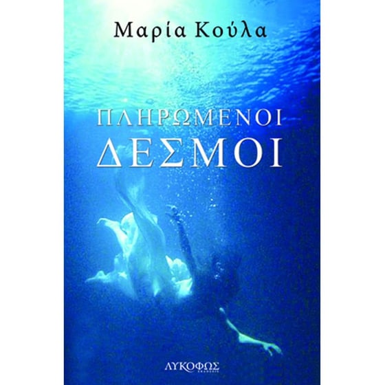 Πληρωμένοι Δεσμοί image 0