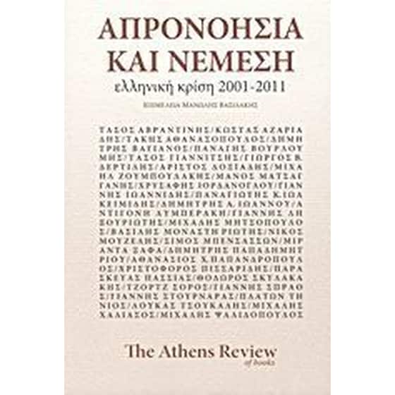 Απρονοησία και Νέμεση image 0