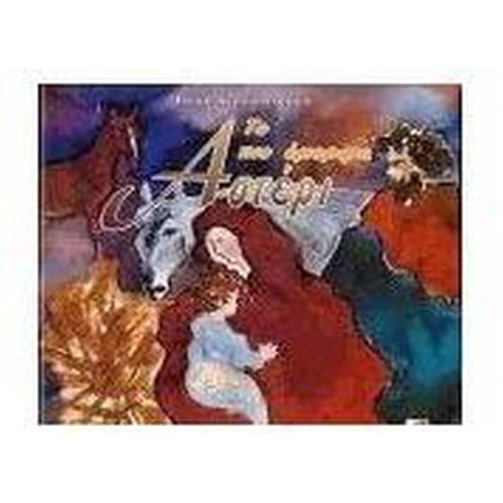 Το πιο όμορφο αστέρι image 0