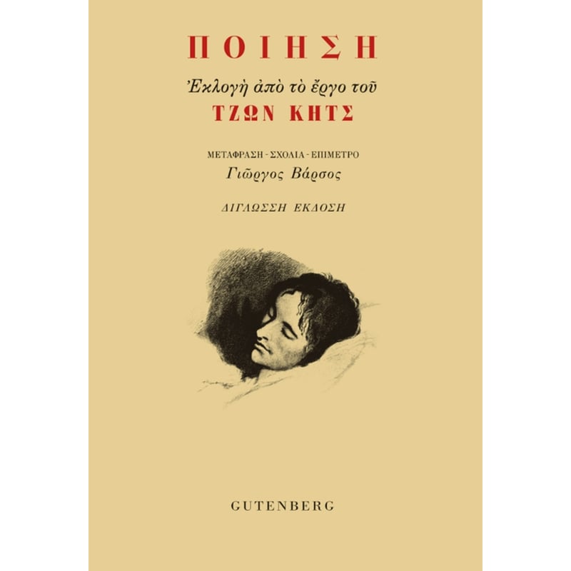 Ποίηση 1751991