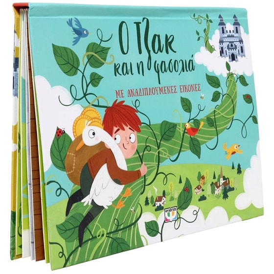 Ο Τζακ και η φασολιά image 1