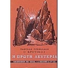 Ο Κρητικός