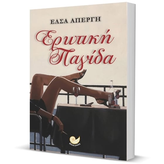 Ερωτική παγίδα image 2
