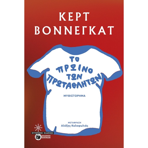 Το πρωινό των πρωταθλητών image 0