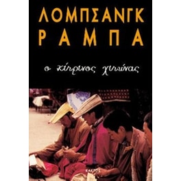 Ο κίτρινος χιτώνας