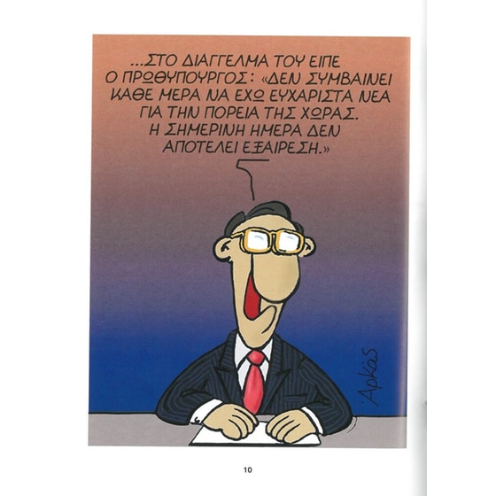 Θηρία ενήμερα image 2