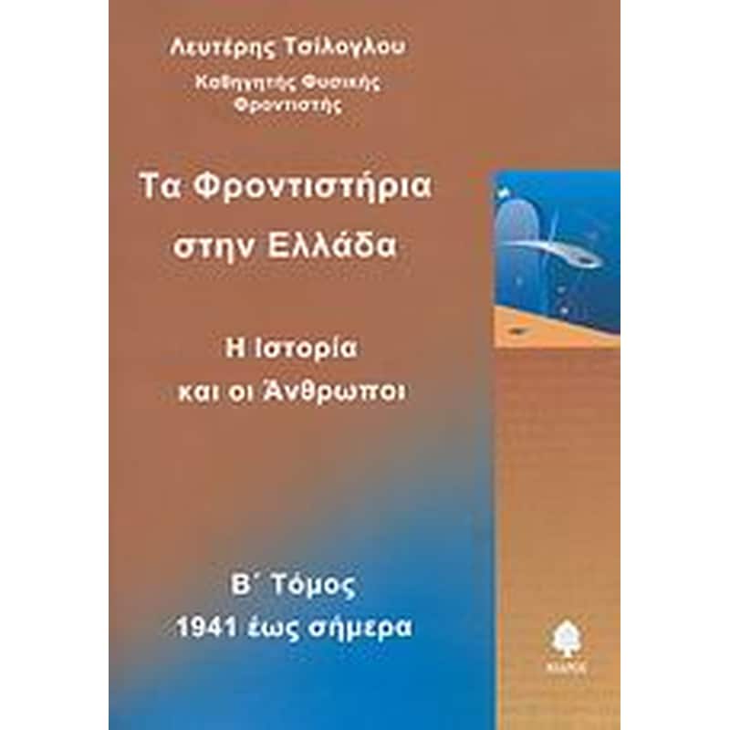Τα φροντιστήρια στην Ελλάδα