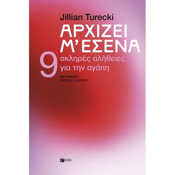 Αρχίζει&nbsp;με 'σένα image 0