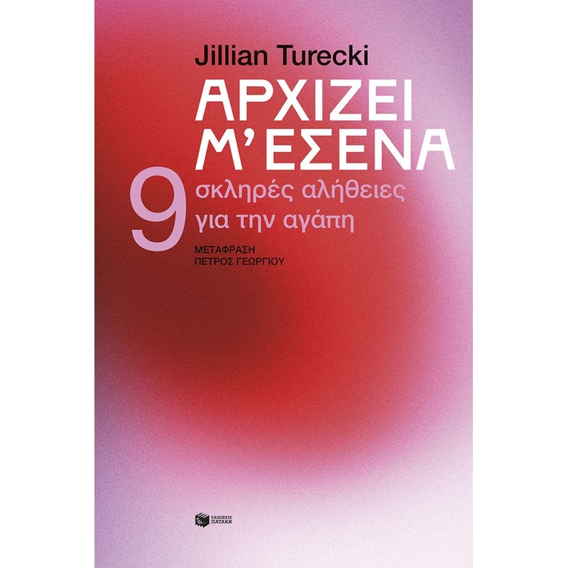 Αρχίζει με σένα