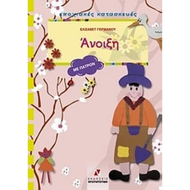 Άνοιξη
