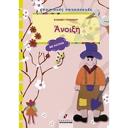 Άνοιξη