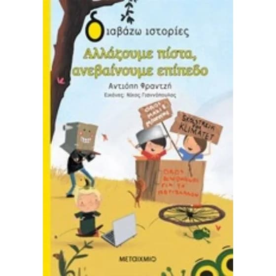 Αλλάζουμε πίστα ανεβαίνουμε επίπεδο image 0