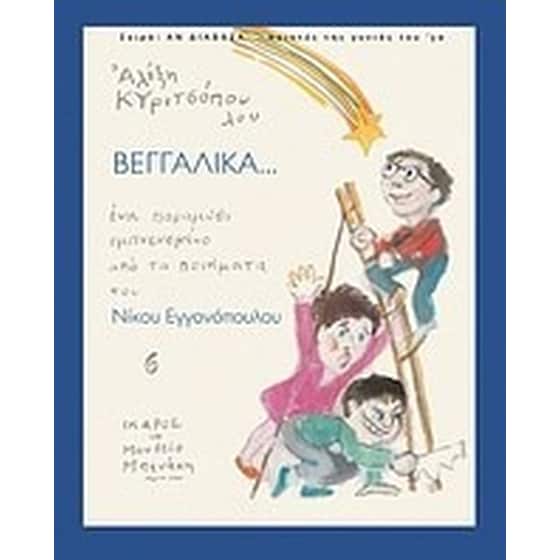 Βεγγαλικά image 0