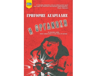 Η οργάνωση image 0