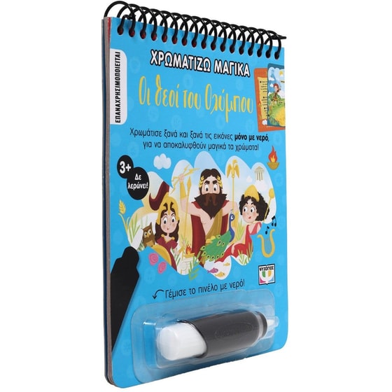 Οι θεοί του Ολύμπου image 1