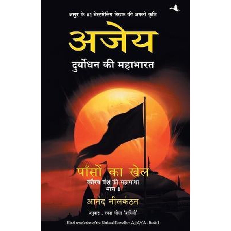 Ajaya