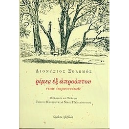 Ρίμες εξ απροόπτου