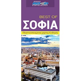 Best of Σόφια
