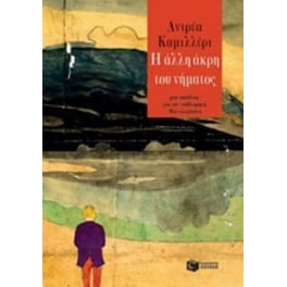 Η άλλη άκρη του νήματος