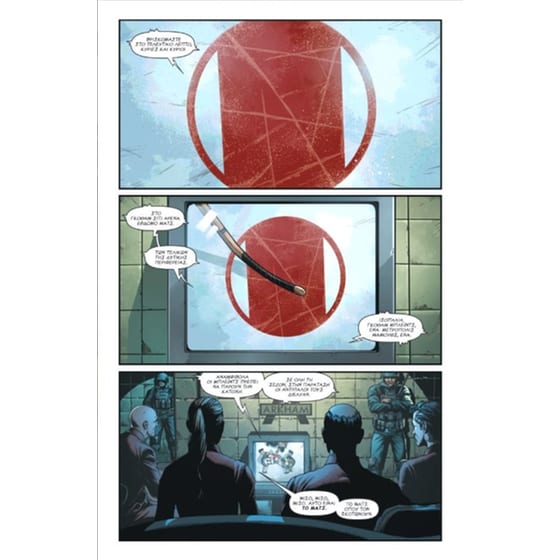 Batman The Flash Η Κονκάρδα – Mυστήριο Πέρα από το Χρόνο image 1