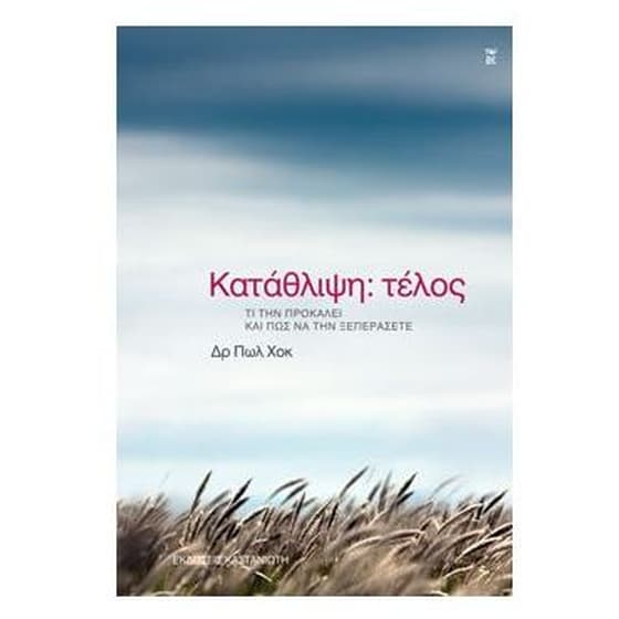 Κατάθλιψη- τέλος image 0