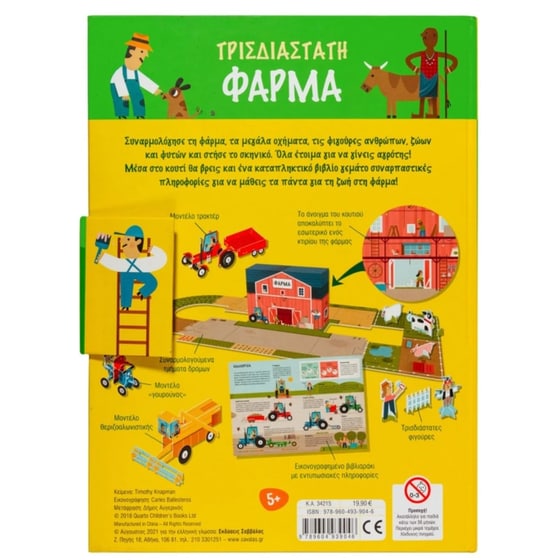 Τρισδιάστατη φάρμα image 1