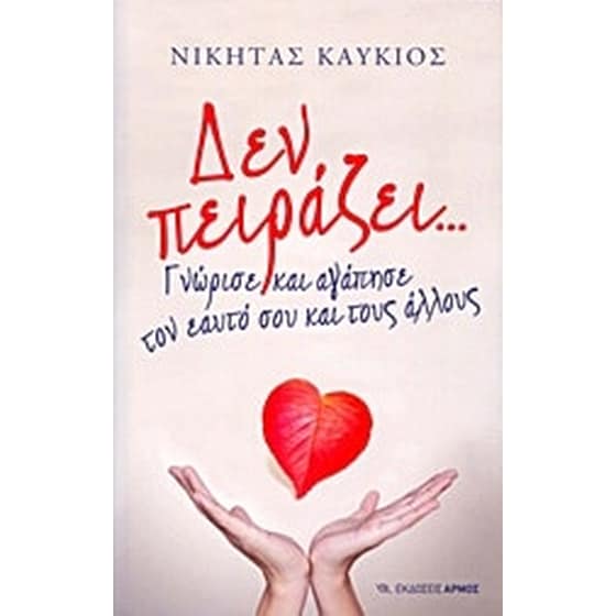 Δεν πειράζει image 0