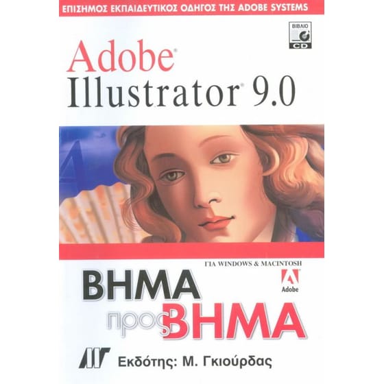 Adobe Illustrator 9 image 0