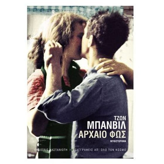 Αρχαίο φως image 0