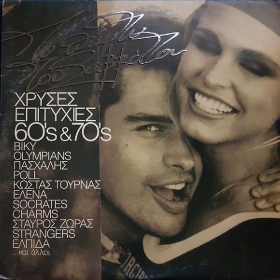 Το πάρτυ του Σαββάτου image 0