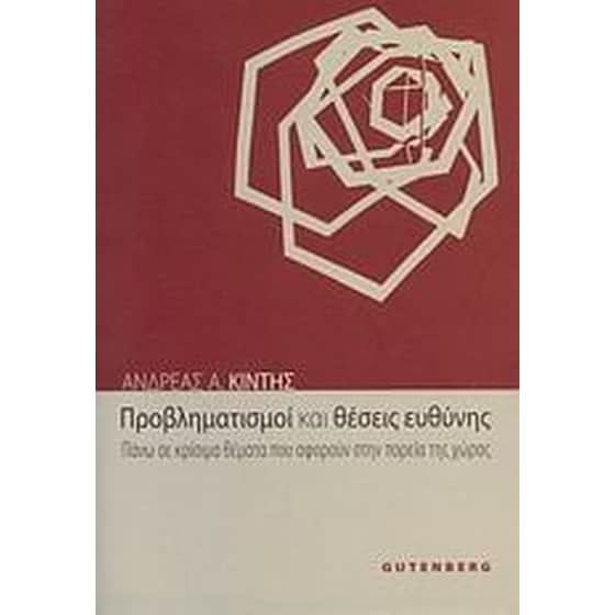 Προβληματισμοί και θέσεις ευθύνης image 0