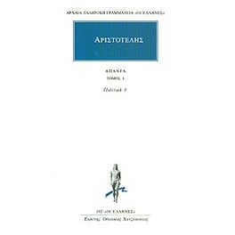 Άπαντα 3