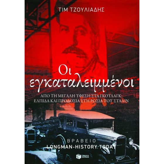 Οι εγκαταλειμμένοι image 0