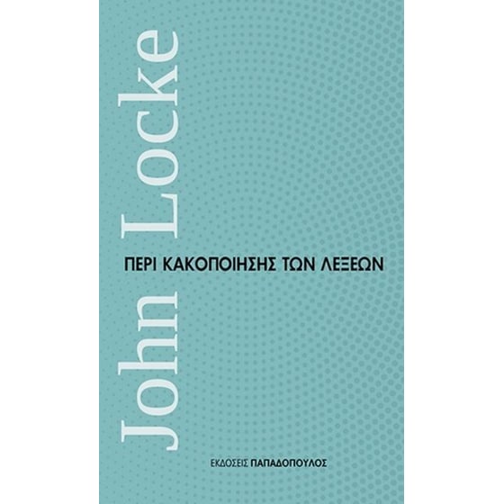 Περί κακοποίησης των λέξεων image 0