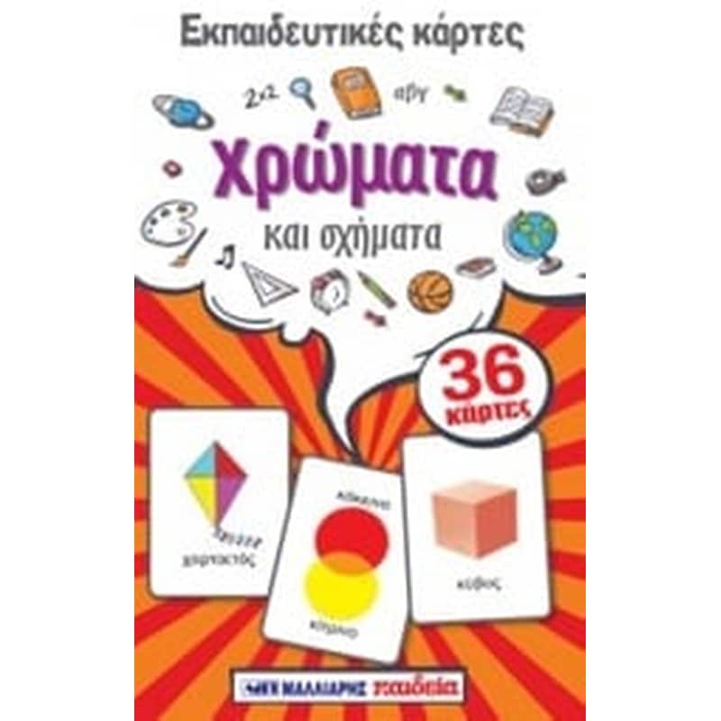 Εκπαιδευτικές κάρτες- Χρώματα και σχήματα