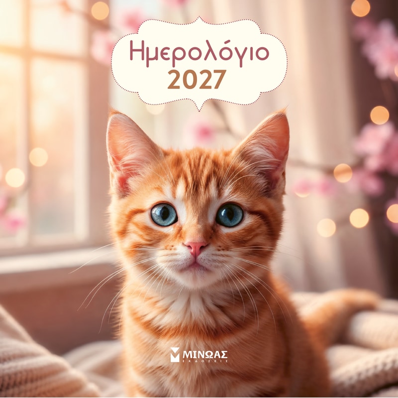 2027, Ημερολόγιο τοίχου γατάκια