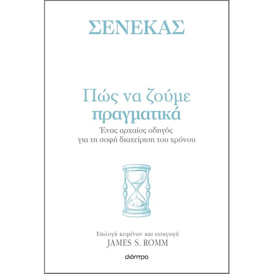 Πώς να ζούμε πραγματικά image 0