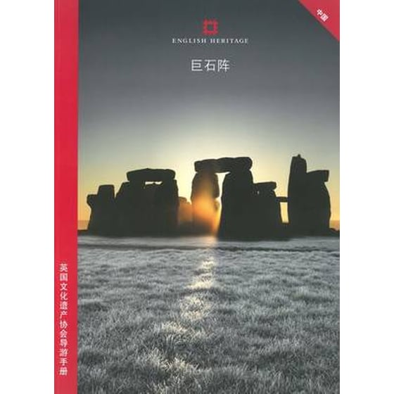 STONEHENGE image 0