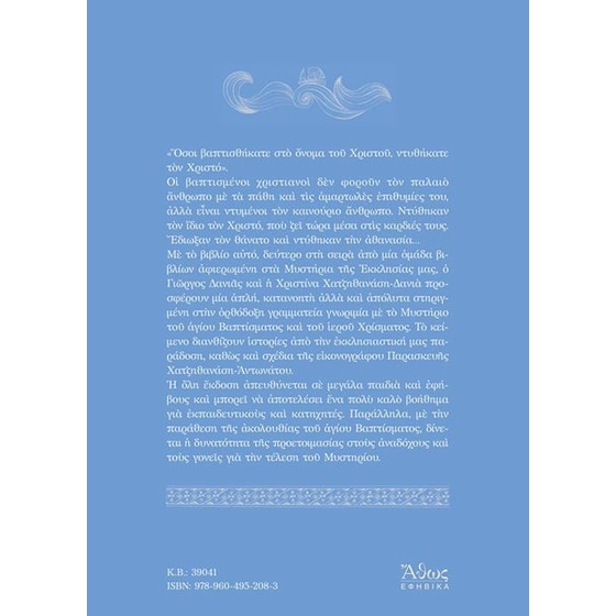 Ένδυμά μας ο Χριστός image 3