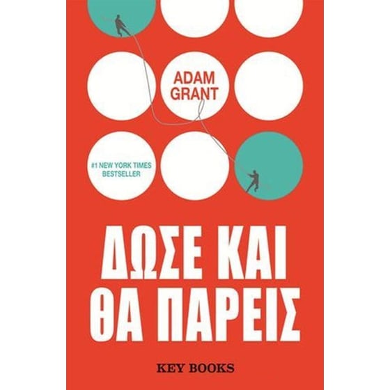 Δώσε και θα πάρεις image 0
