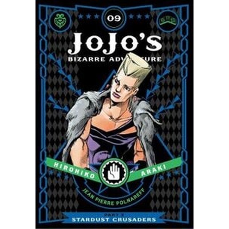 JoJos Bizarre Adventure- Part 3--Stardust Crusaders, Vol. 9