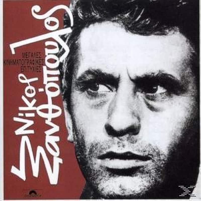 Κινηματογραφικες Επιτυχιες