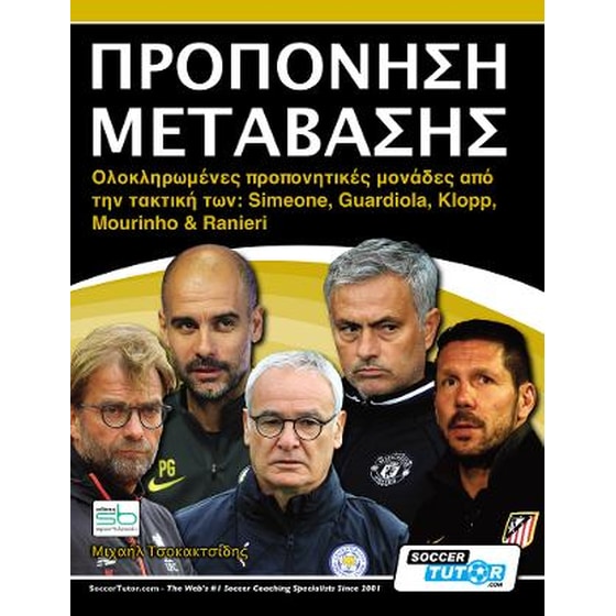 Προπόνηση μετάβασης image 0